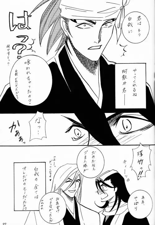 Gesshoku Page.26