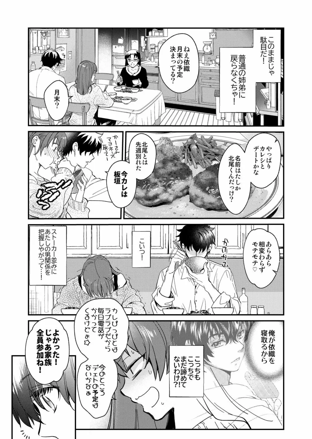 陰キャ弟が陽キャ姉キを寝取るまで 3 Page.8