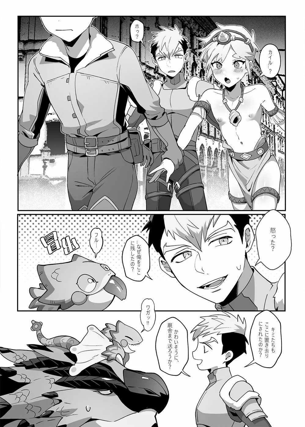 冒険中に会った相棒エロすぎなったどうしようか!? Page.12