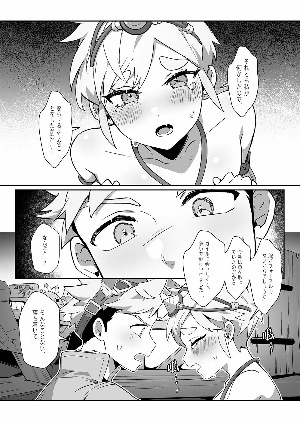 冒険中に会った相棒エロすぎなったどうしようか!? Page.14