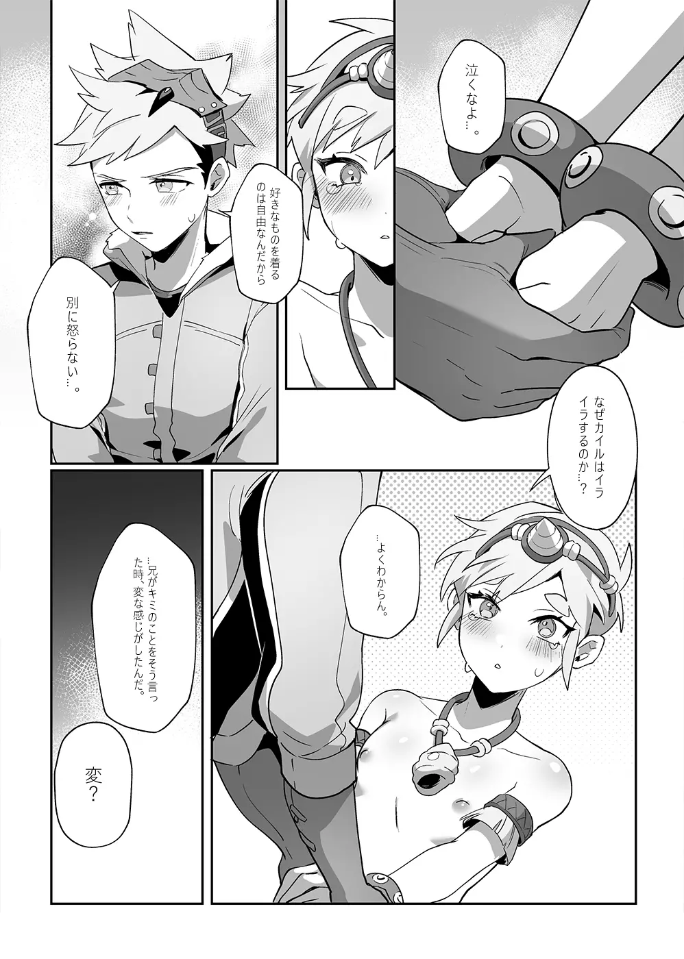 冒険中に会った相棒エロすぎなったどうしようか!? Page.15