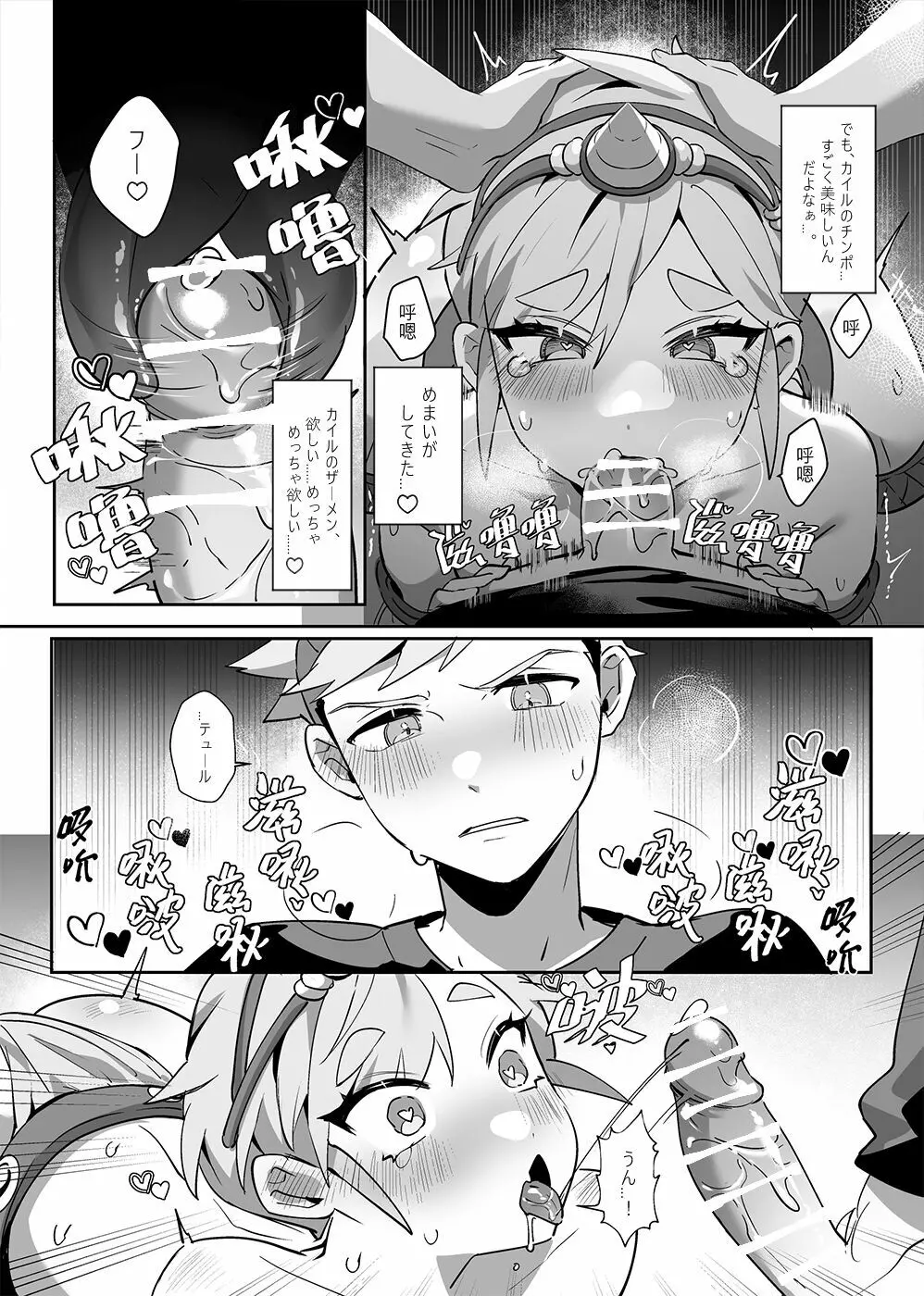 冒険中に会った相棒エロすぎなったどうしようか!? Page.23