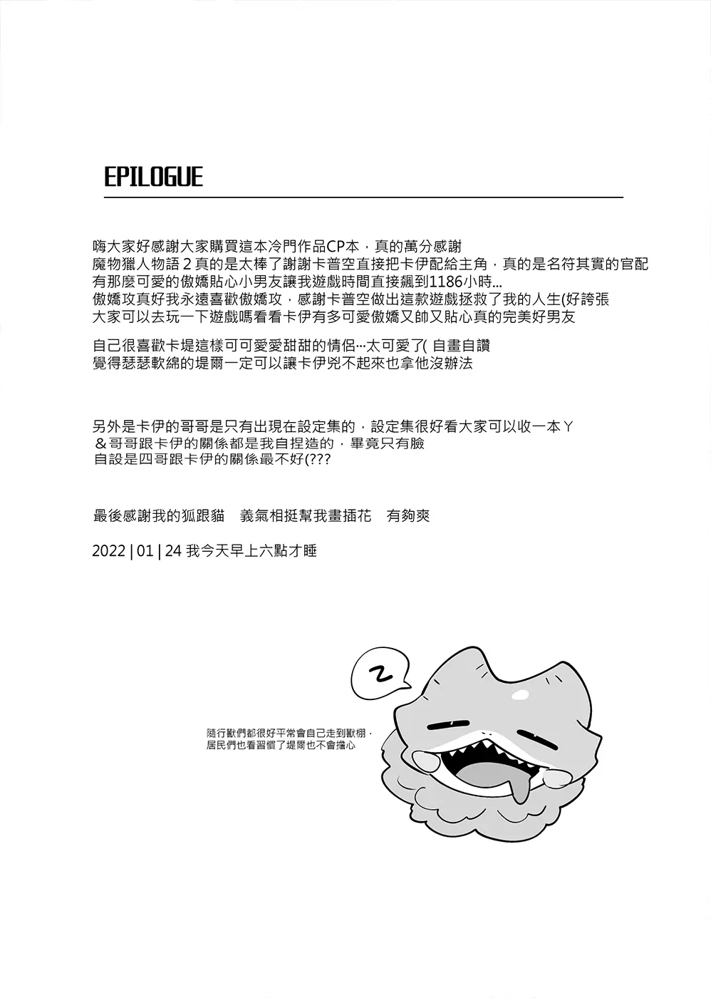 冒険中に会った相棒エロすぎなったどうしようか!? Page.28