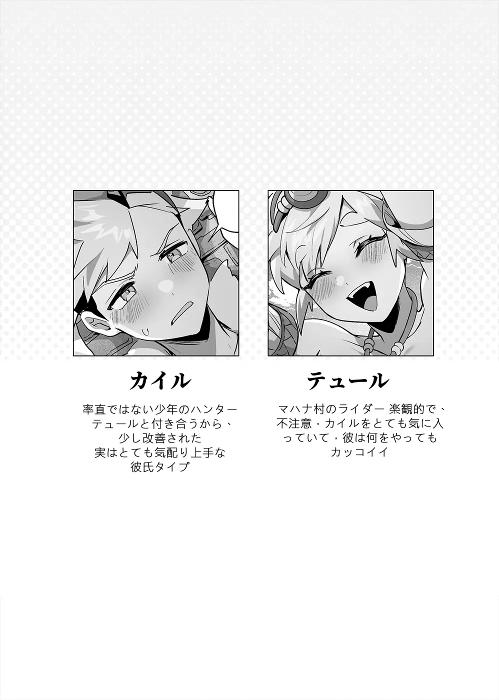 冒険中に会った相棒エロすぎなったどうしようか!? Page.3