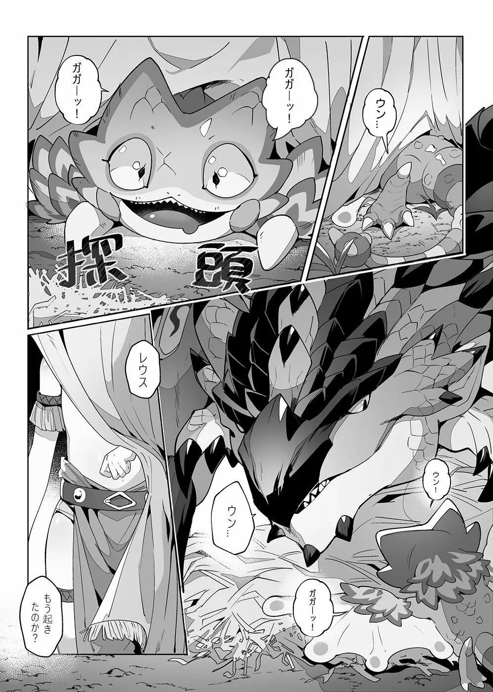 冒険中に会った相棒エロすぎなったどうしようか!? Page.4