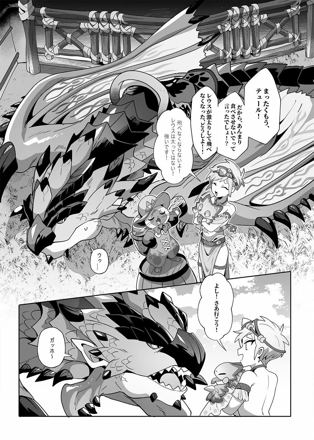 冒険中に会った相棒エロすぎなったどうしようか!? Page.6