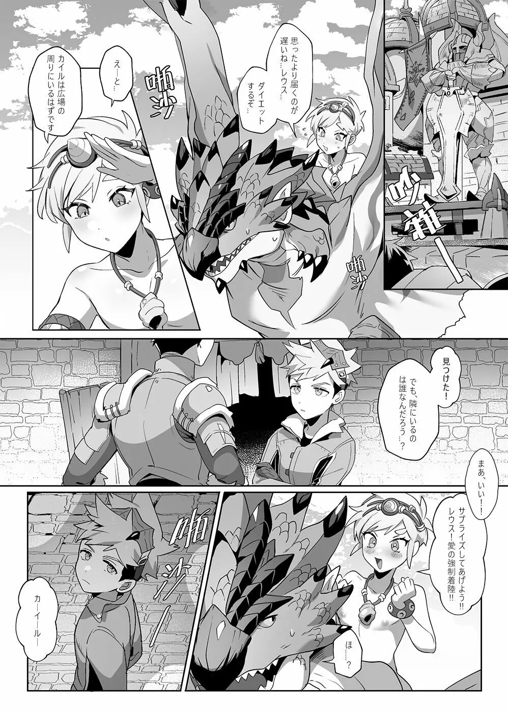 冒険中に会った相棒エロすぎなったどうしようか!? Page.8