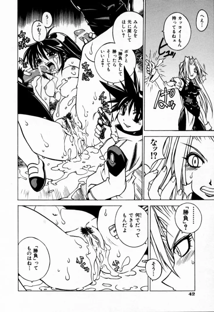 放課後セブン 下巻 Page.48