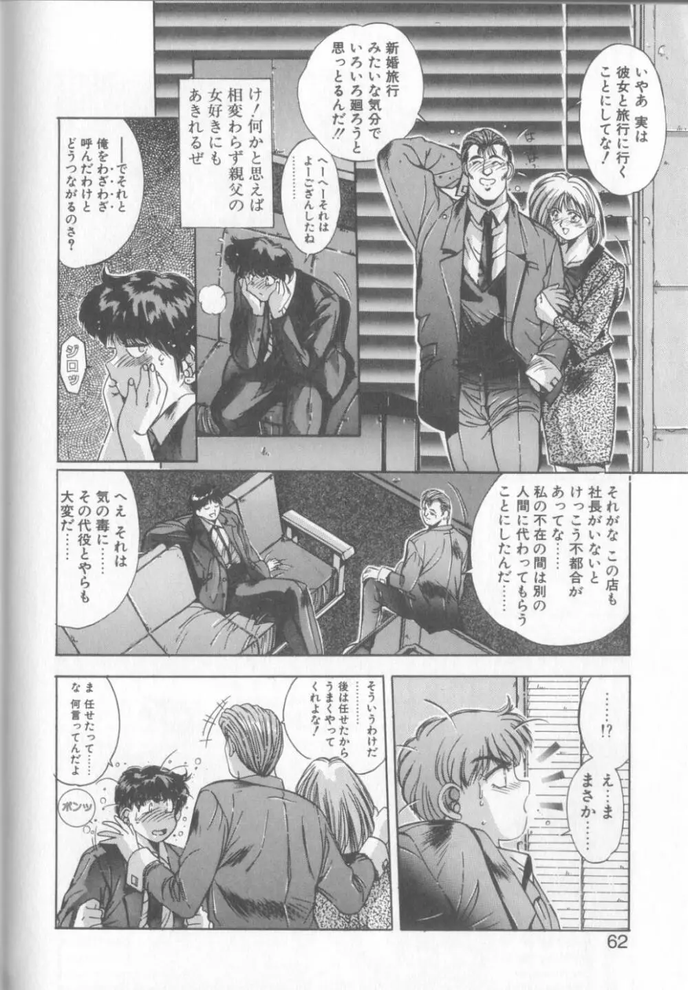 微熱恋愛物語1 Page.59