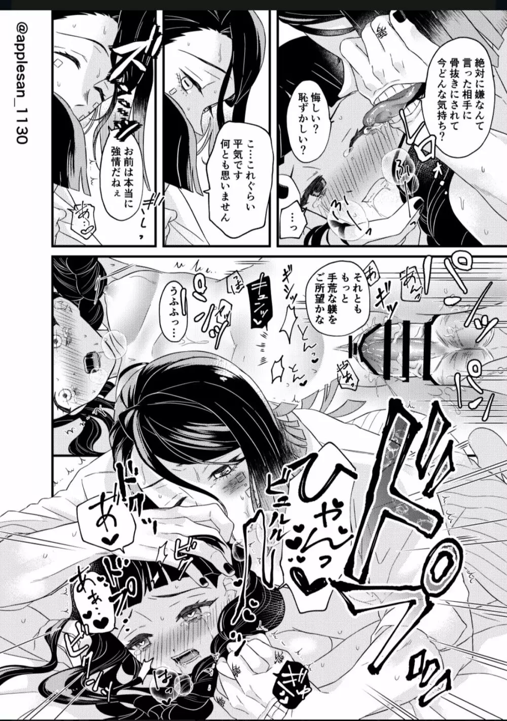 同衾しないと出られない部屋 Page.11