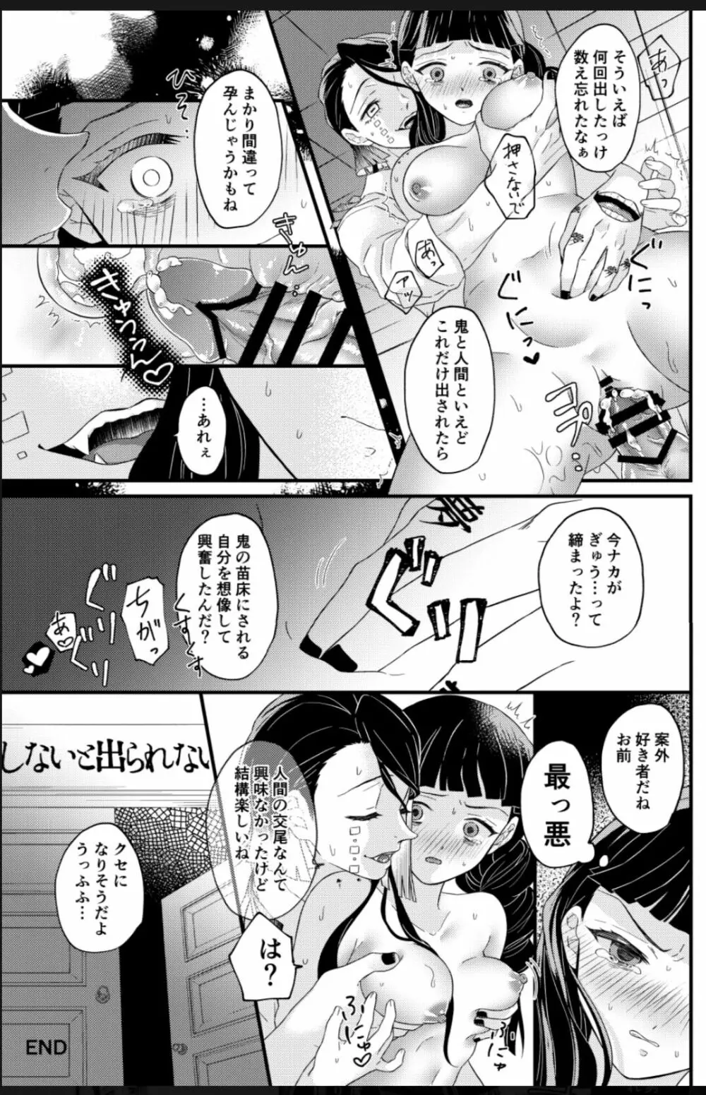 同衾しないと出られない部屋 Page.14
