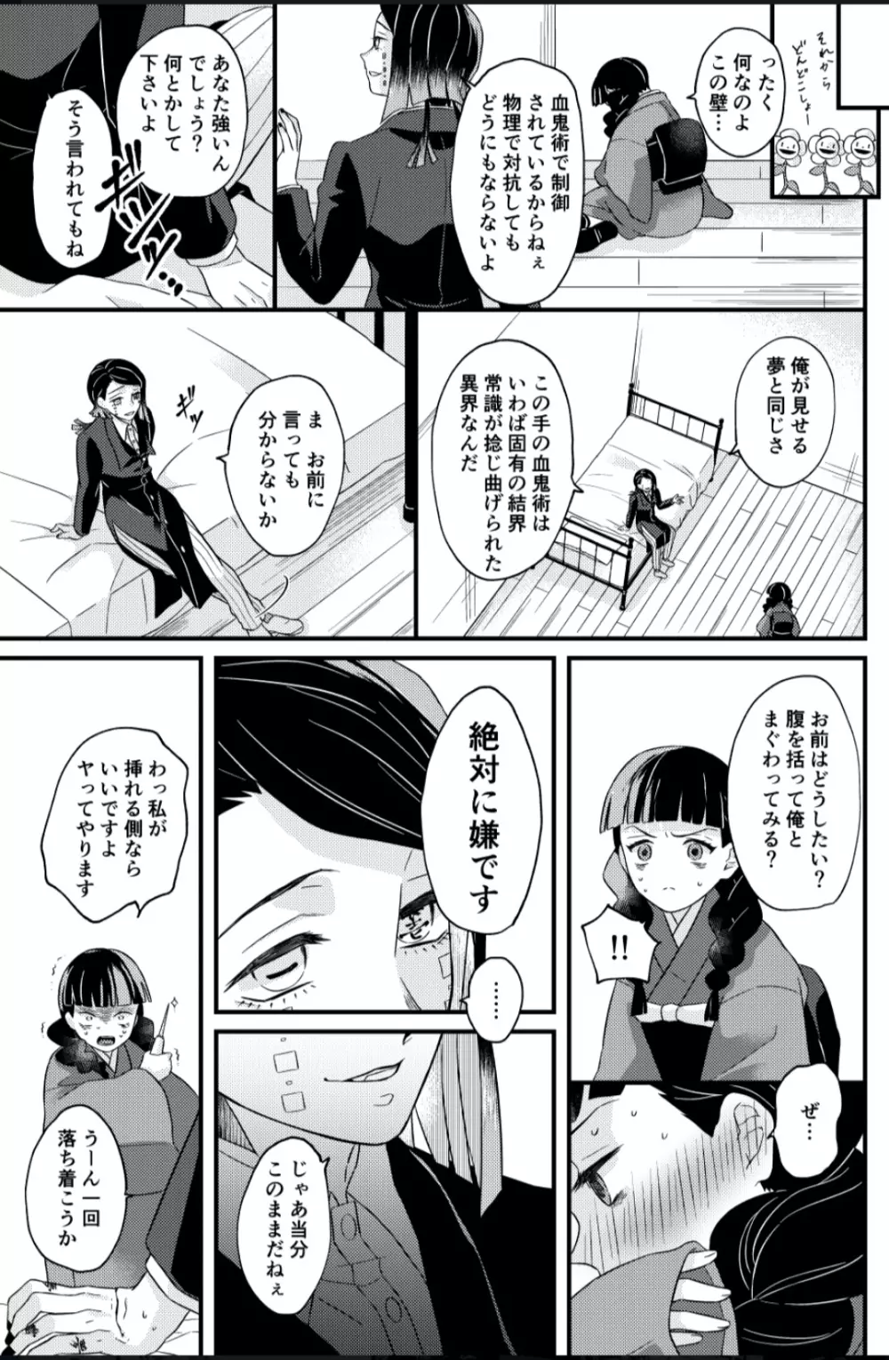 同衾しないと出られない部屋 Page.2