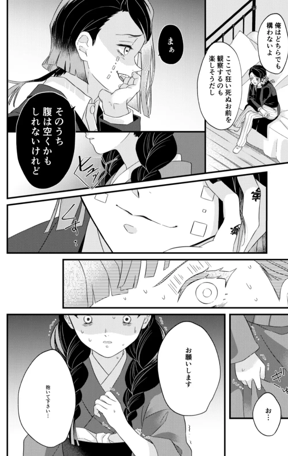 同衾しないと出られない部屋 Page.3