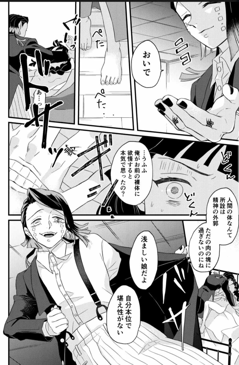 同衾しないと出られない部屋 Page.5