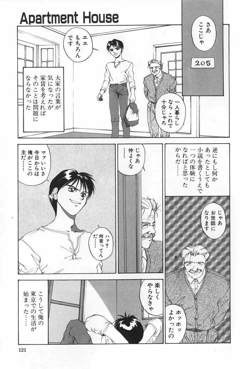 淫宴の迷宮 Page.121