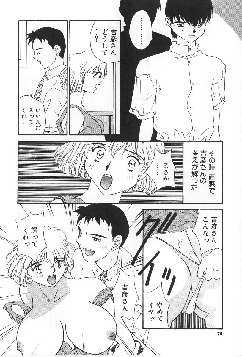 淫宴の迷宮 Page.76