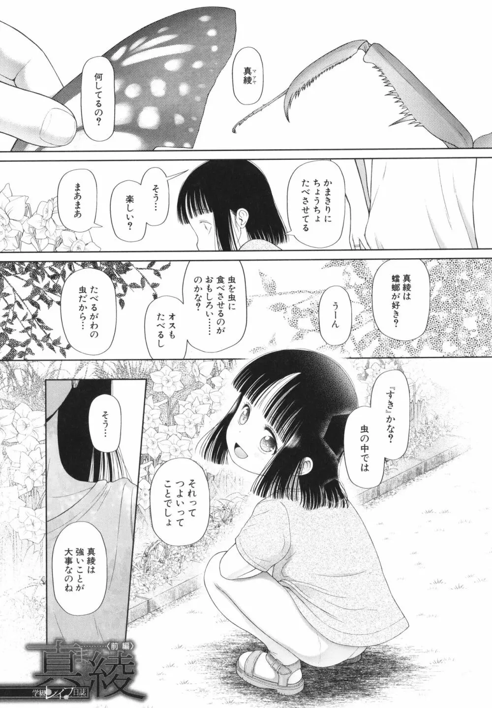 少女は絶対犯される Page.126