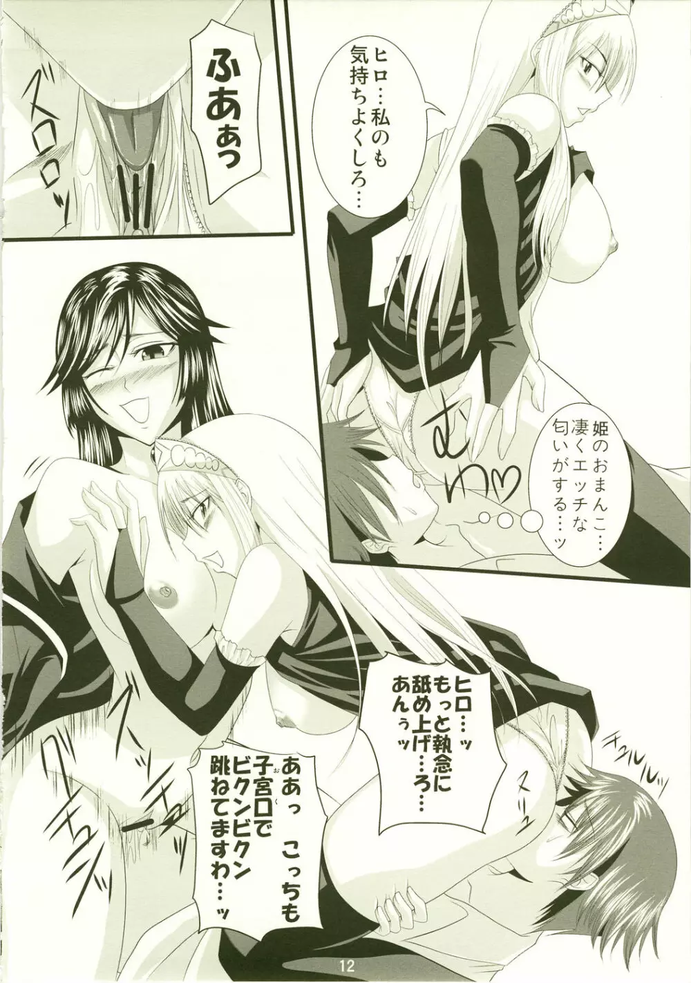 誘惑王女３ Page.12