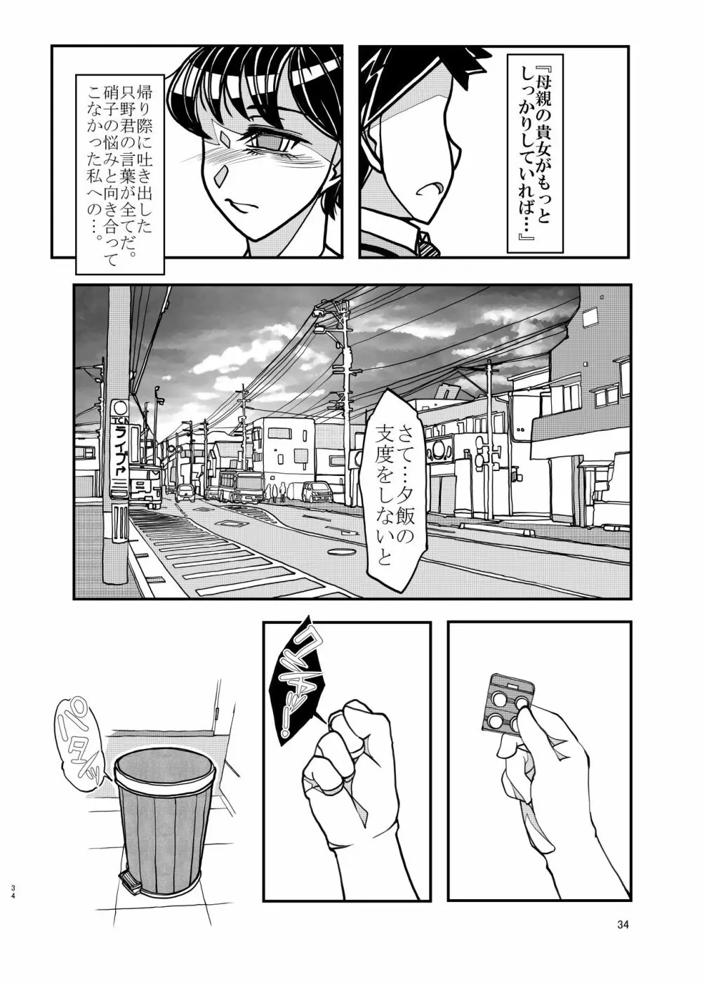 コミュ症な彼女とママ Page.34