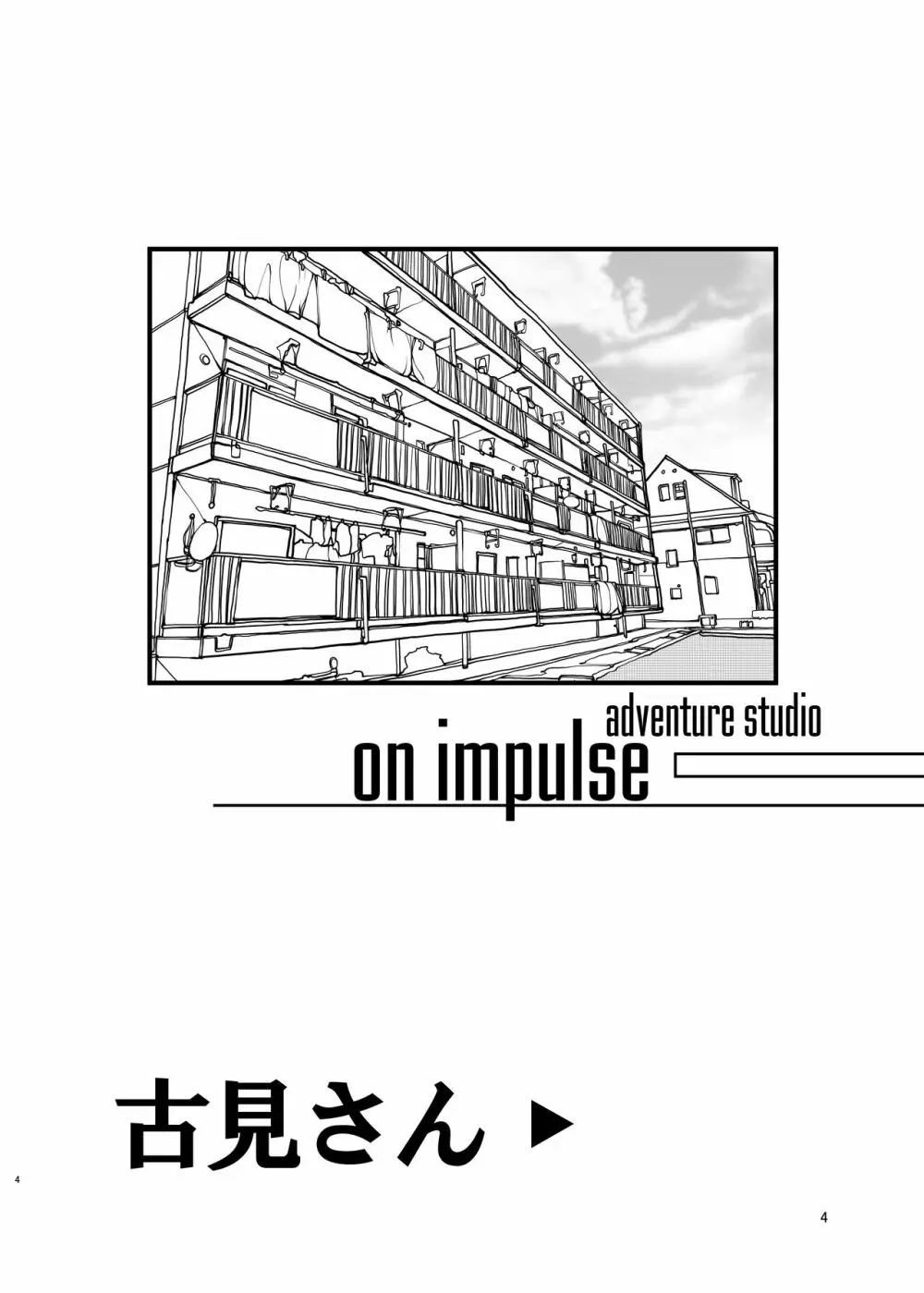 コミュ症な彼女とママ Page.4