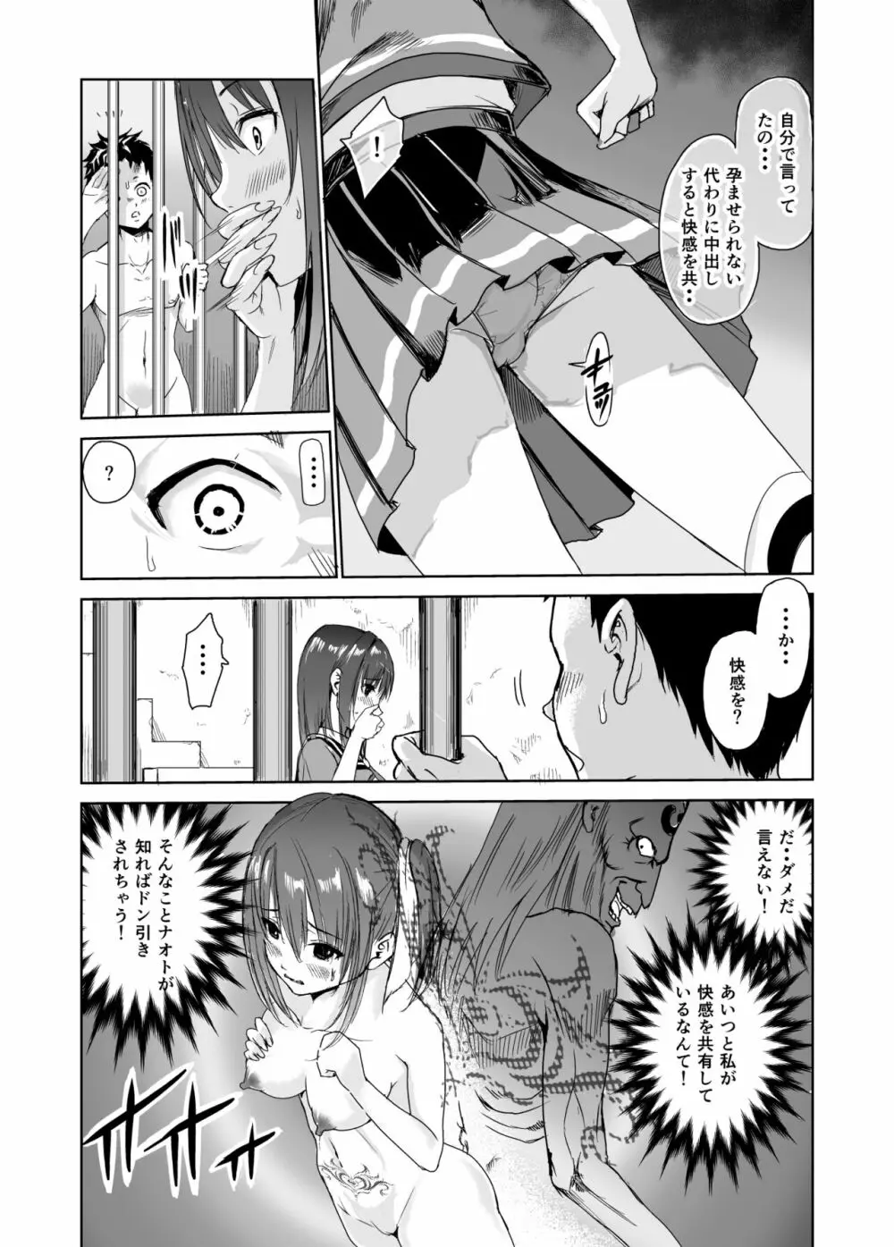 艶がり村3~彼氏を守るため秘境の村で強制ご奉仕&NTRセ●クス~ Page.10
