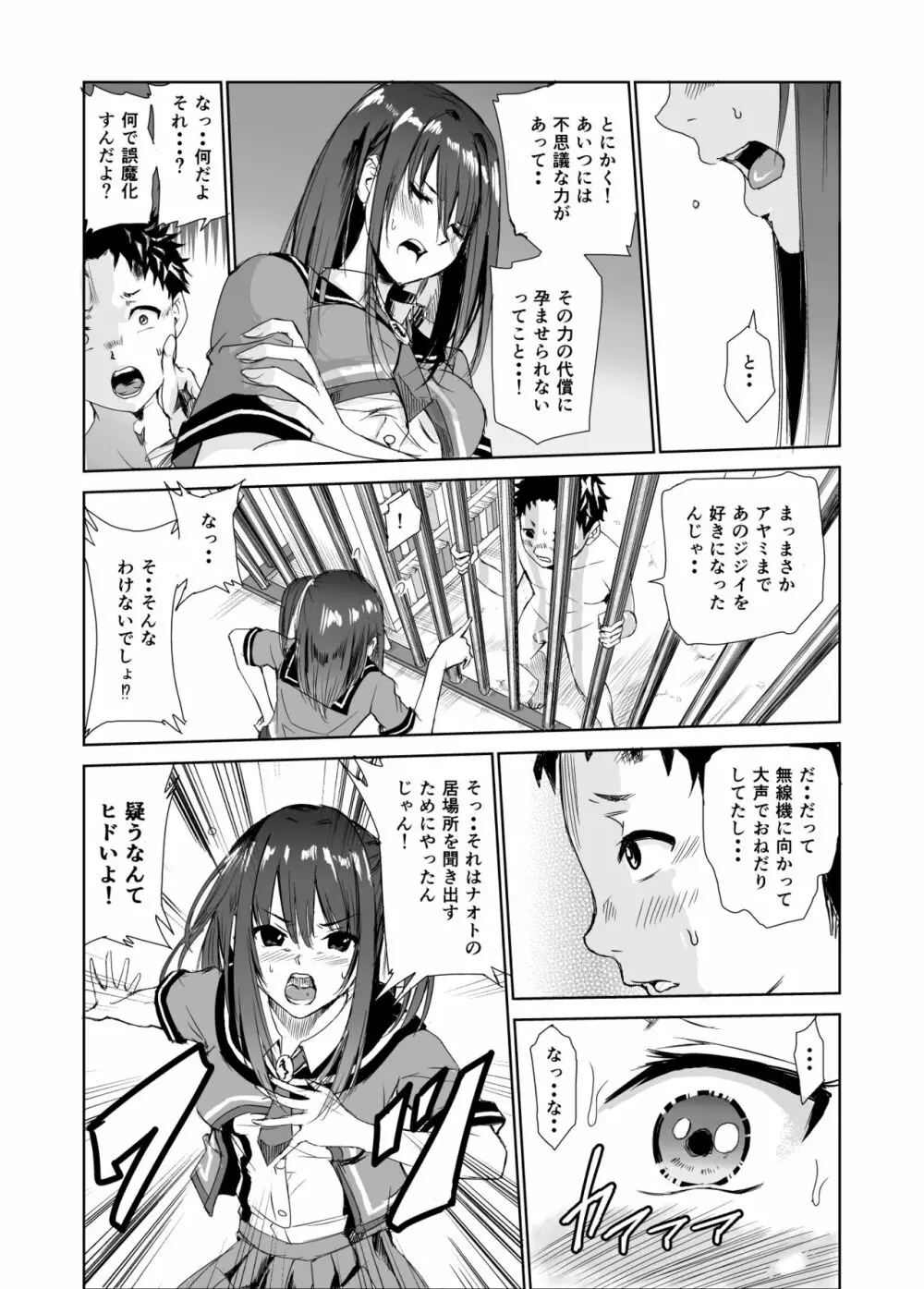 艶がり村3~彼氏を守るため秘境の村で強制ご奉仕&NTRセ●クス~ Page.11