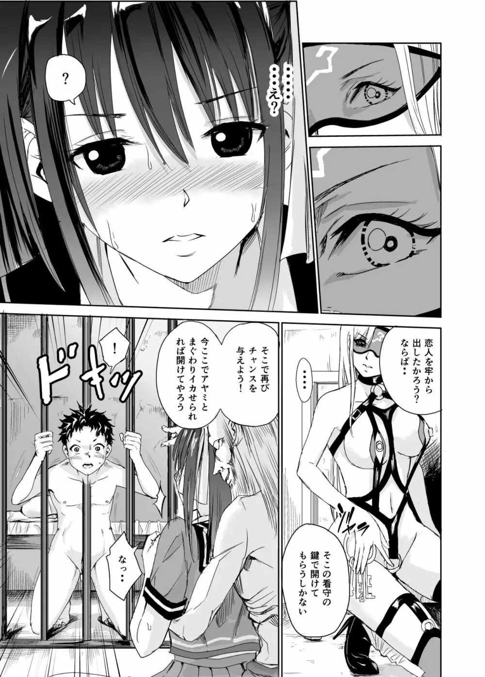 艶がり村3~彼氏を守るため秘境の村で強制ご奉仕&NTRセ●クス~ Page.15