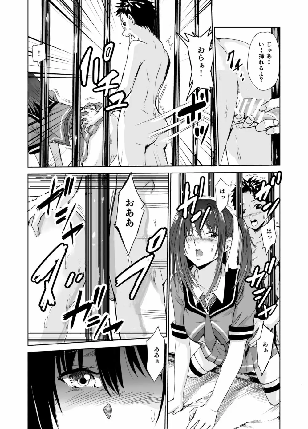 艶がり村3~彼氏を守るため秘境の村で強制ご奉仕&NTRセ●クス~ Page.18