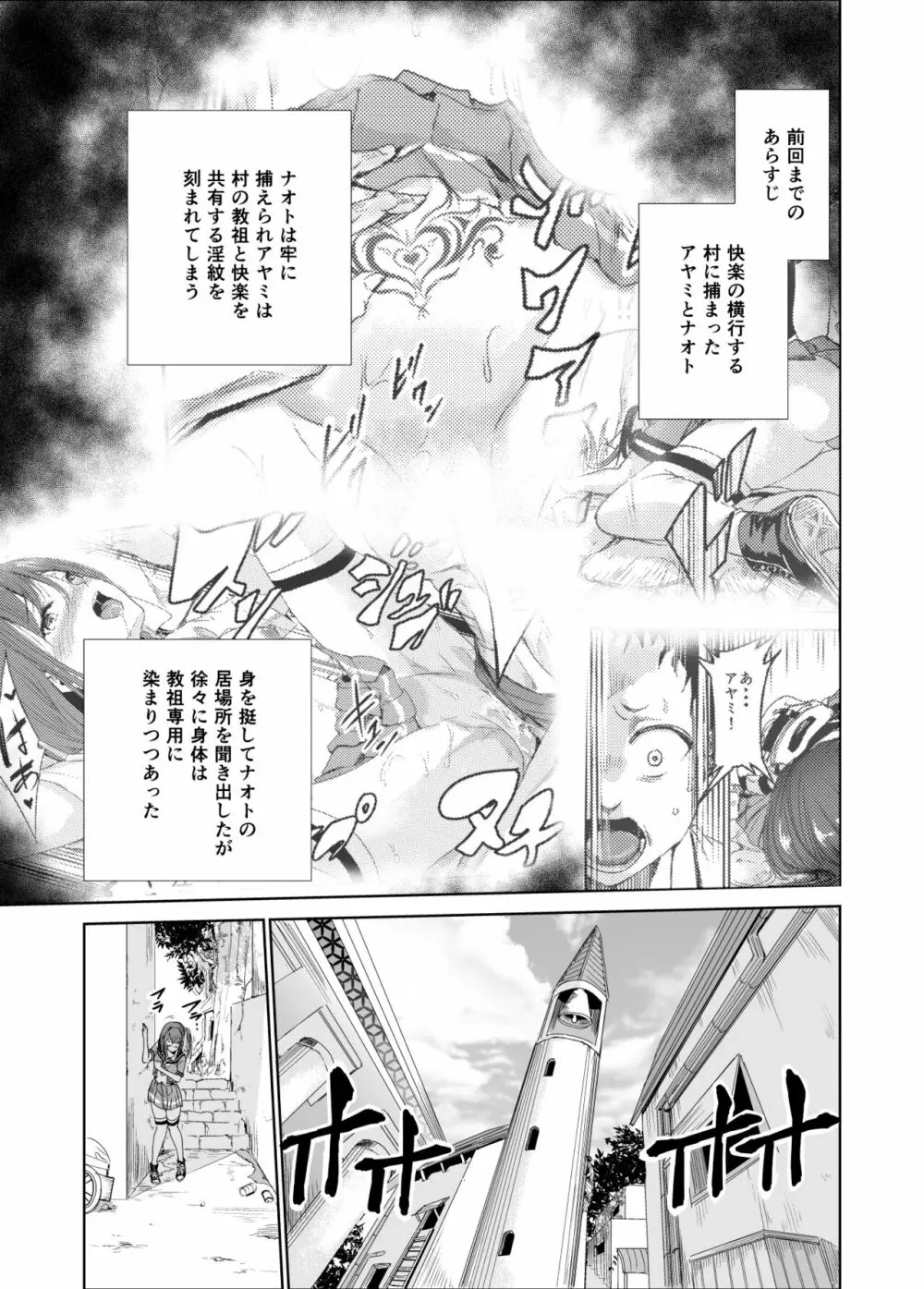 艶がり村3~彼氏を守るため秘境の村で強制ご奉仕&NTRセ●クス~ Page.2