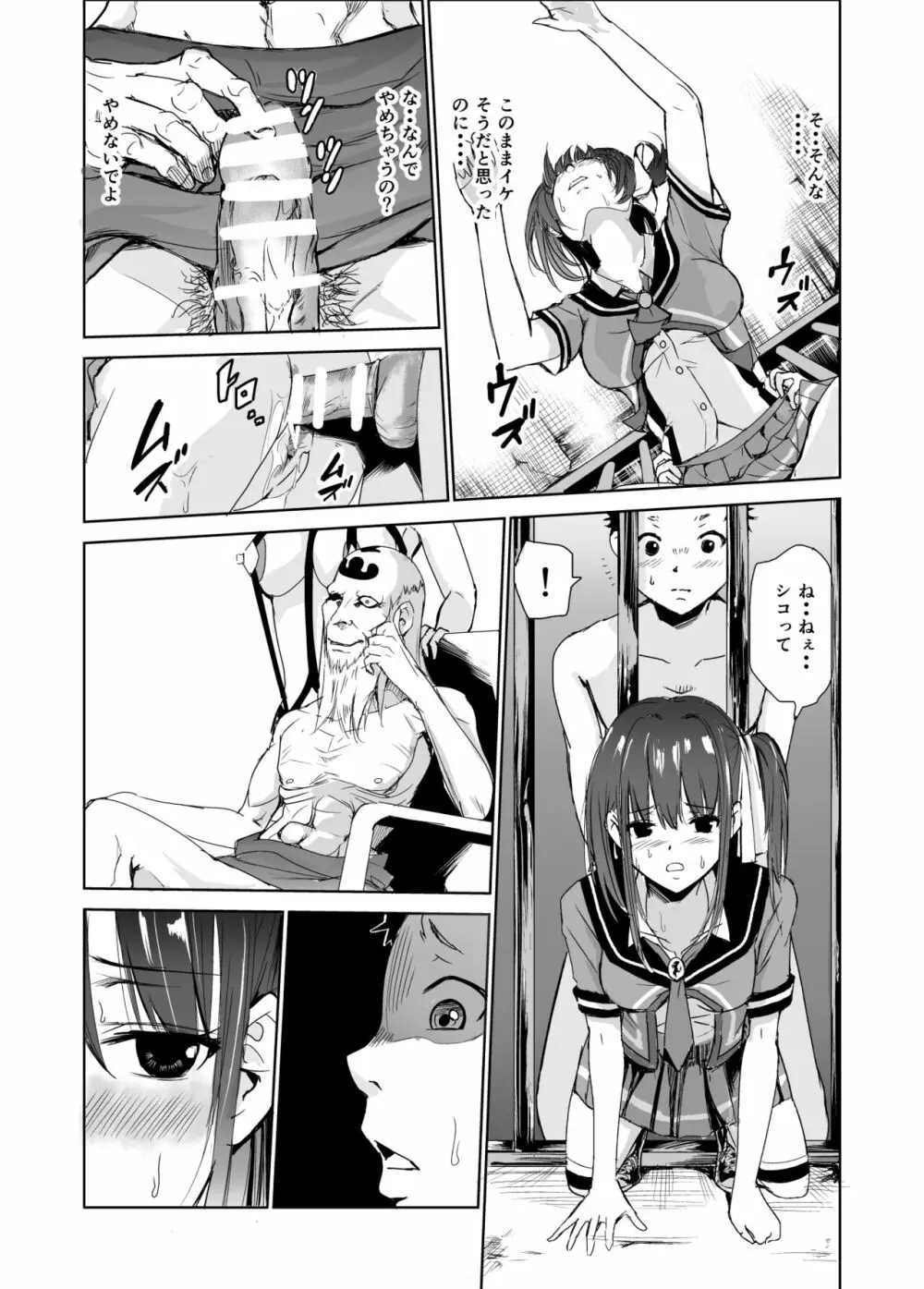 艶がり村3~彼氏を守るため秘境の村で強制ご奉仕&NTRセ●クス~ Page.23
