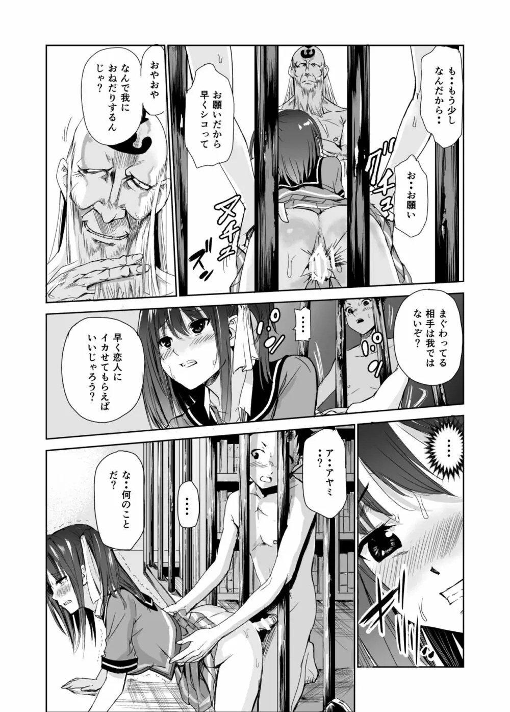艶がり村3~彼氏を守るため秘境の村で強制ご奉仕&NTRセ●クス~ Page.24