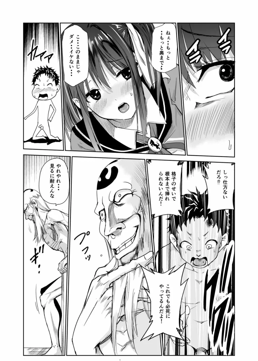 艶がり村3~彼氏を守るため秘境の村で強制ご奉仕&NTRセ●クス~ Page.25