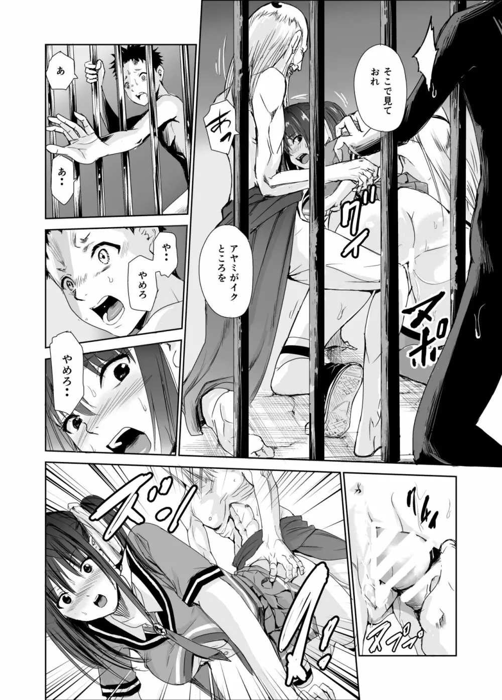 艶がり村3~彼氏を守るため秘境の村で強制ご奉仕&NTRセ●クス~ Page.26
