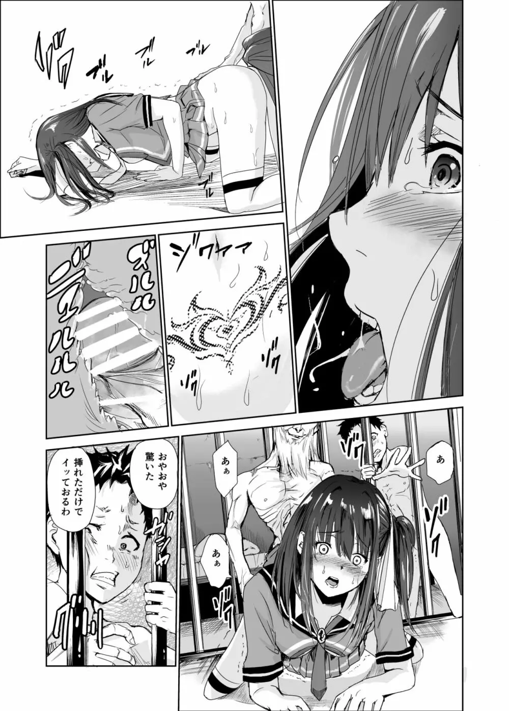 艶がり村3~彼氏を守るため秘境の村で強制ご奉仕&NTRセ●クス~ Page.27