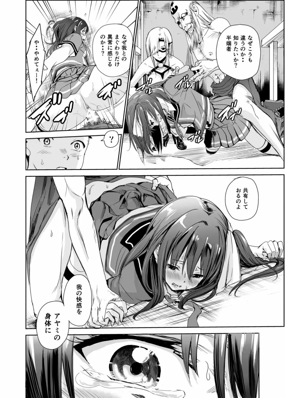 艶がり村3~彼氏を守るため秘境の村で強制ご奉仕&NTRセ●クス~ Page.28