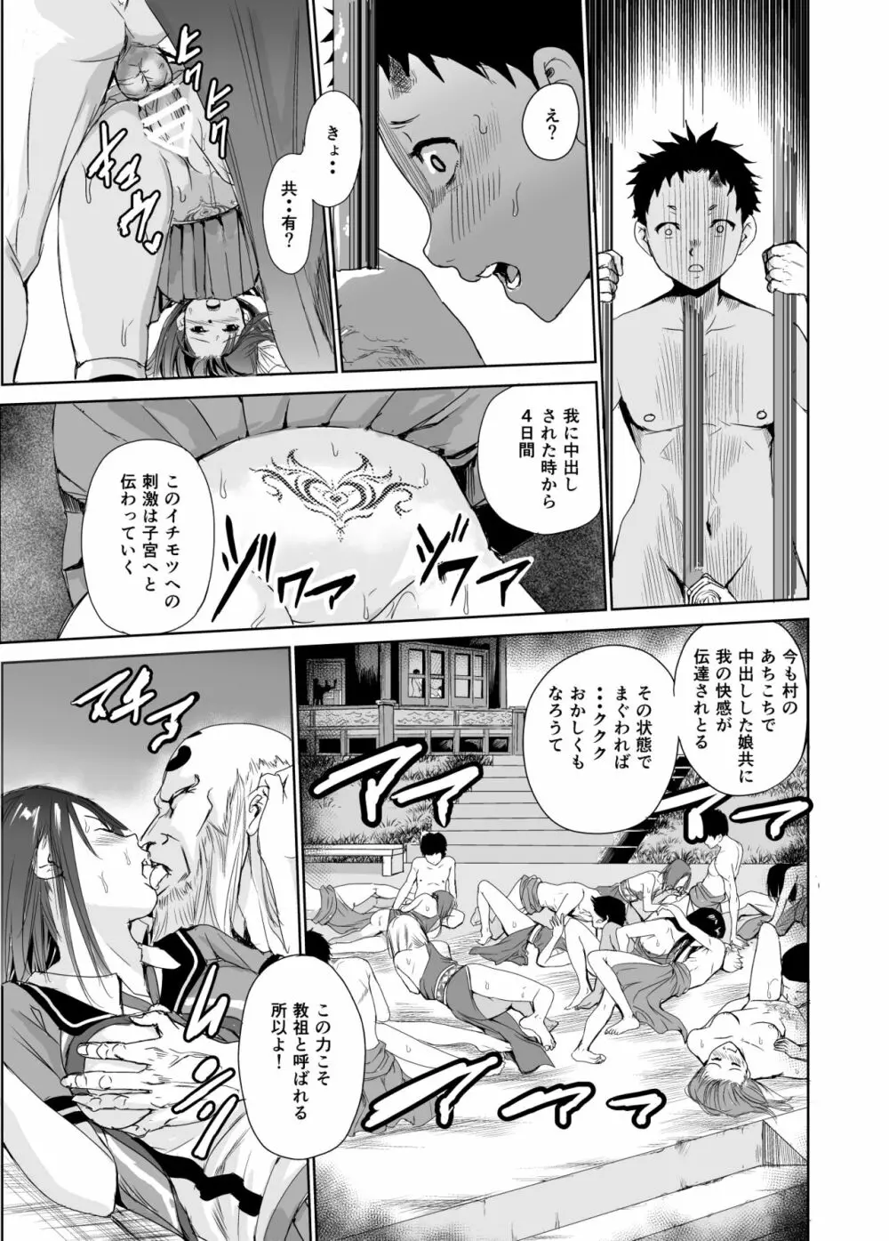 艶がり村3~彼氏を守るため秘境の村で強制ご奉仕&NTRセ●クス~ Page.29