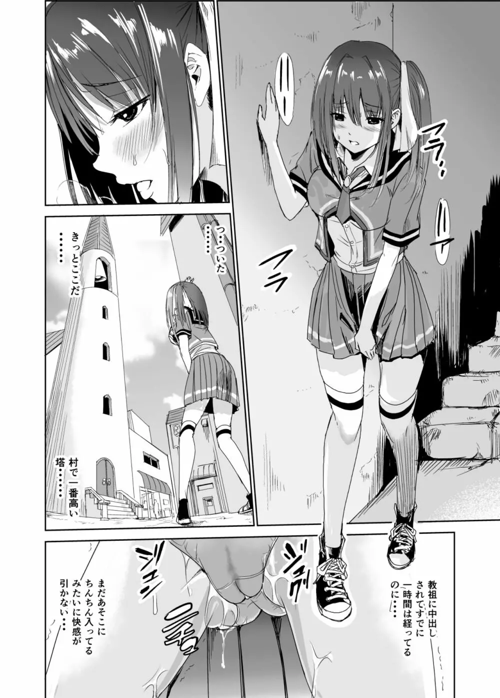 艶がり村3~彼氏を守るため秘境の村で強制ご奉仕&NTRセ●クス~ Page.3