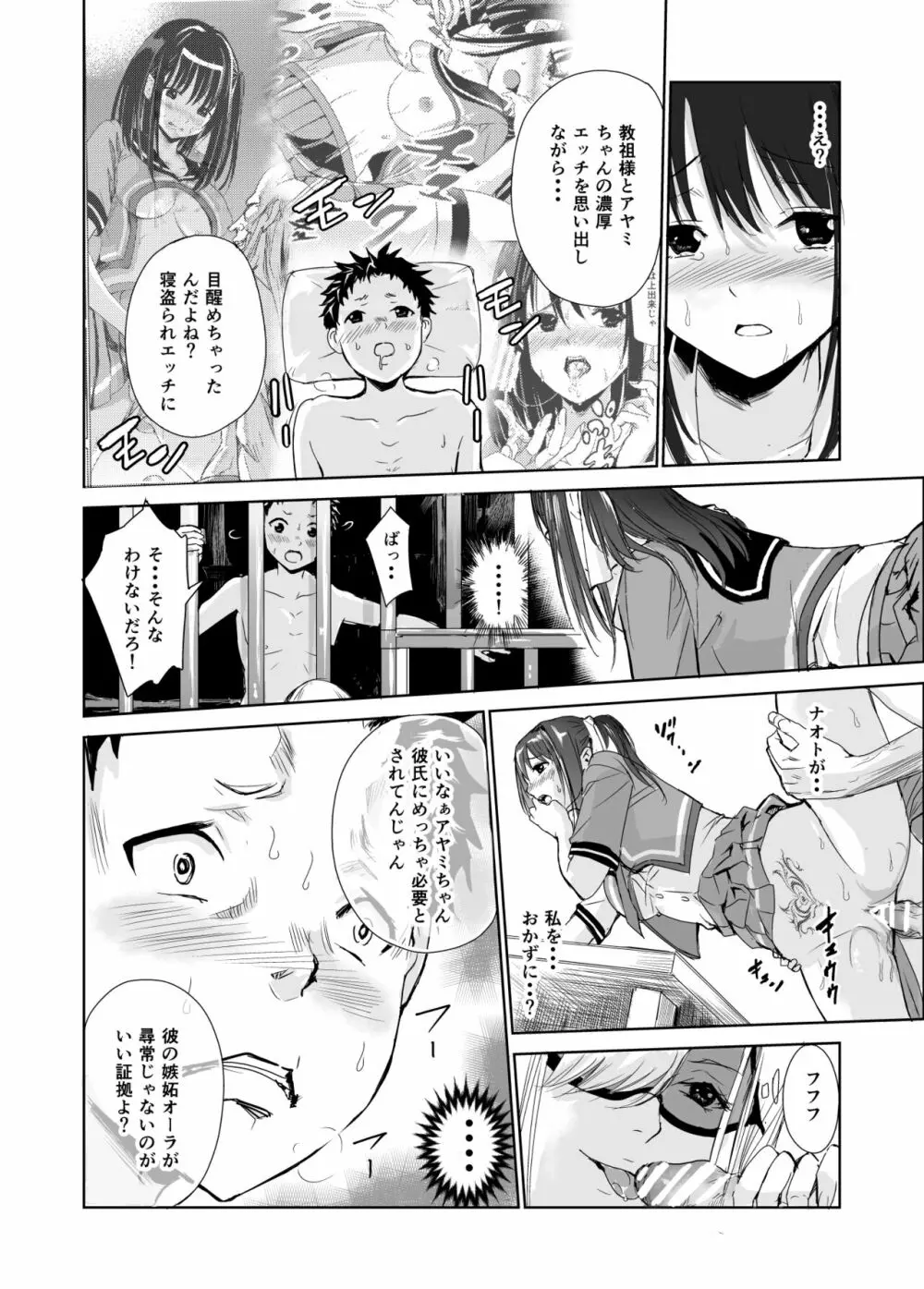 艶がり村3~彼氏を守るため秘境の村で強制ご奉仕&NTRセ●クス~ Page.32