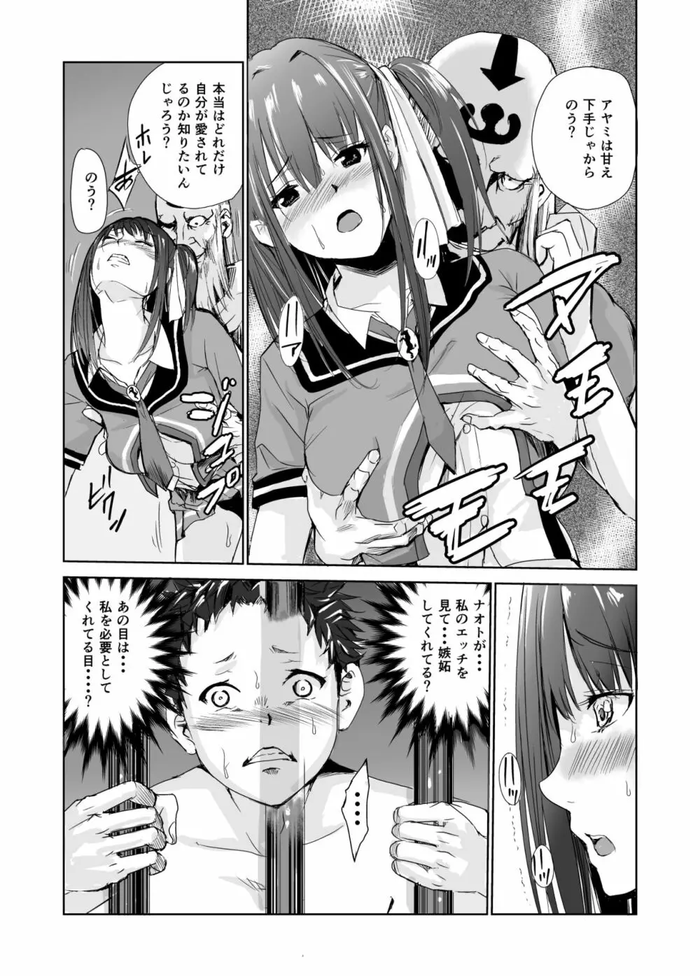 艶がり村3~彼氏を守るため秘境の村で強制ご奉仕&NTRセ●クス~ Page.33