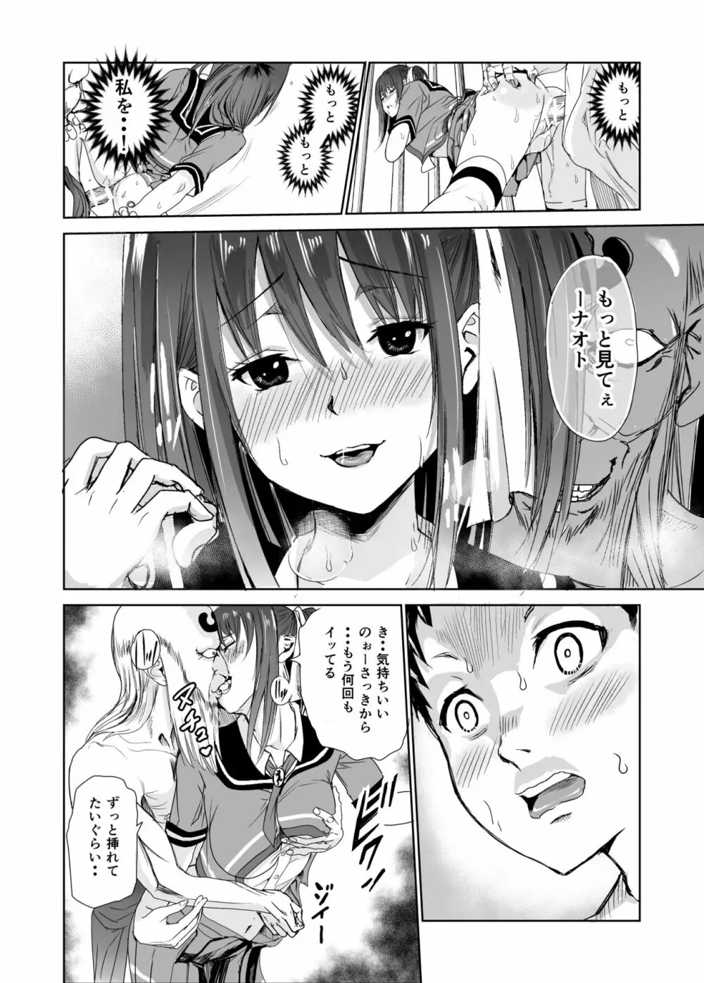 艶がり村3~彼氏を守るため秘境の村で強制ご奉仕&NTRセ●クス~ Page.34