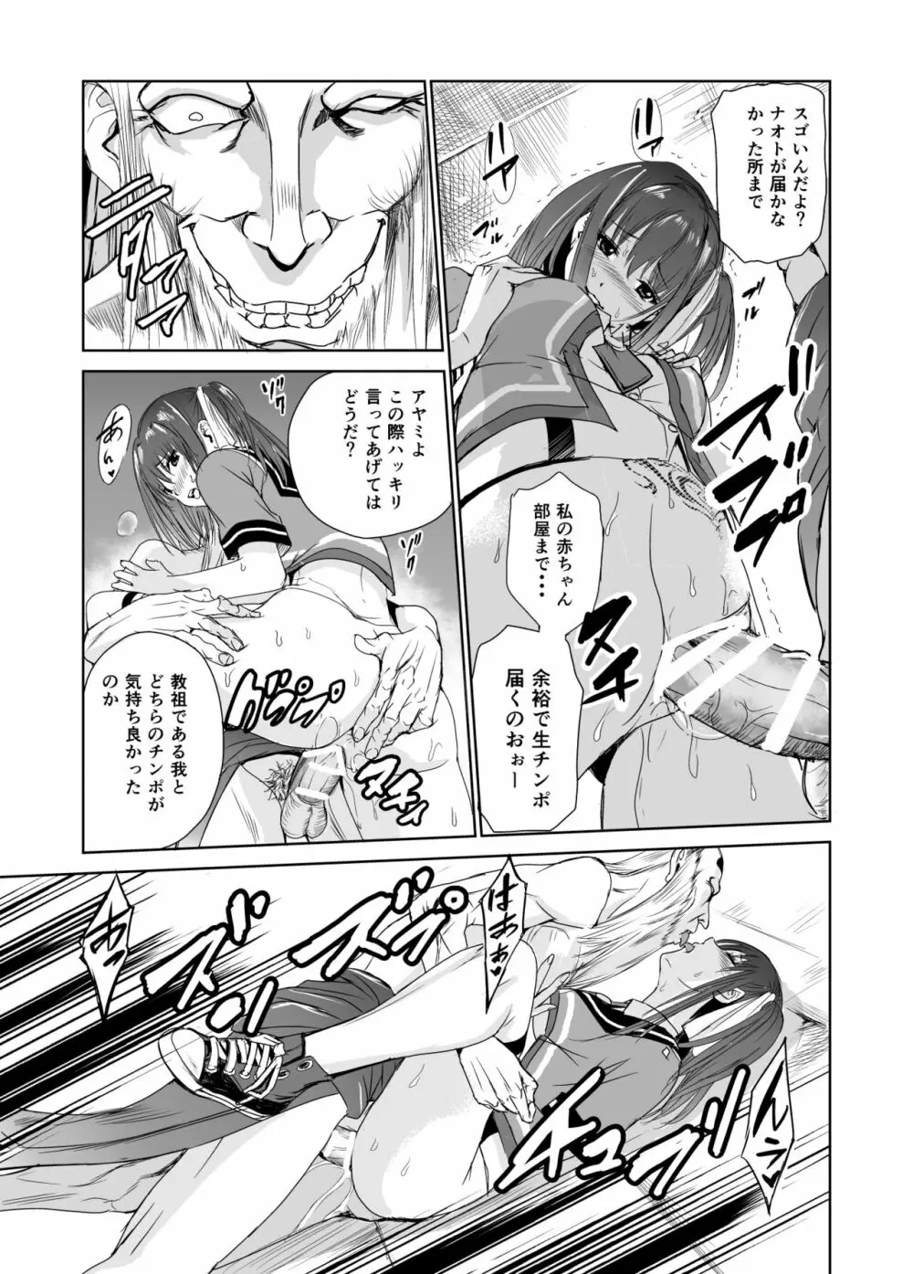 艶がり村3~彼氏を守るため秘境の村で強制ご奉仕&NTRセ●クス~ Page.35