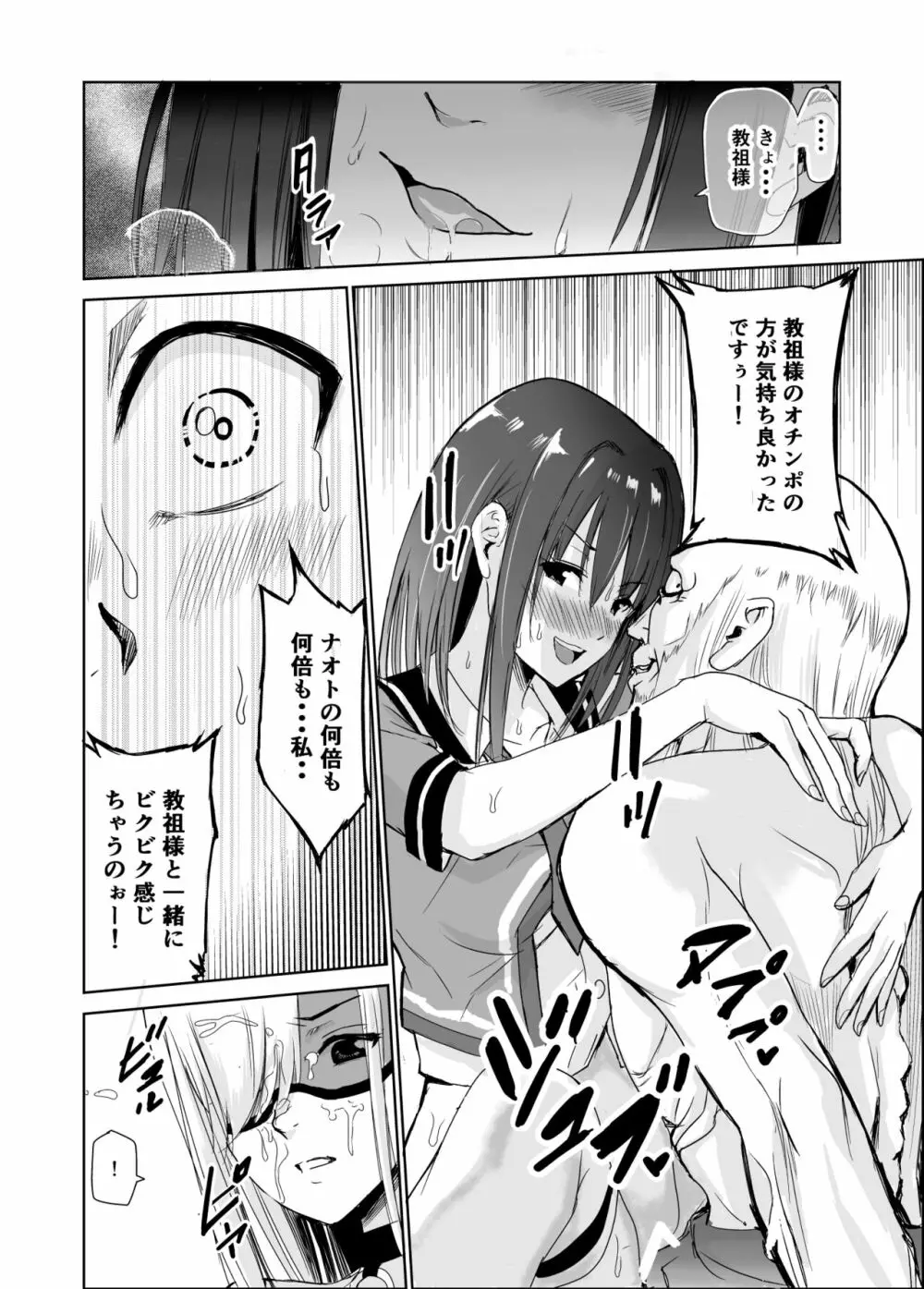 艶がり村3~彼氏を守るため秘境の村で強制ご奉仕&NTRセ●クス~ Page.36