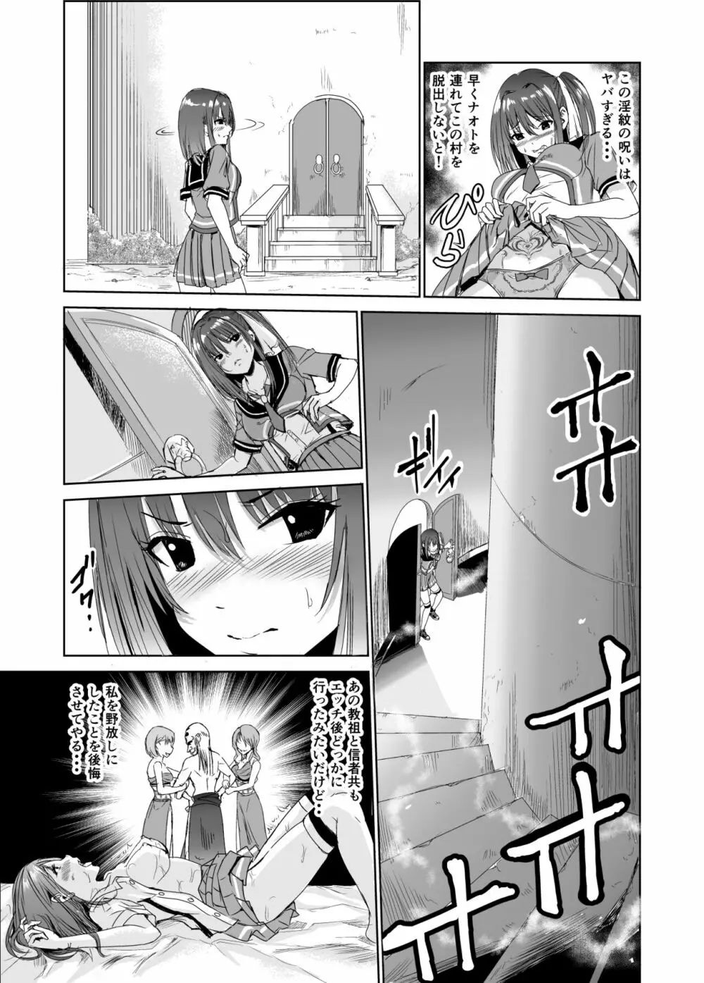 艶がり村3~彼氏を守るため秘境の村で強制ご奉仕&NTRセ●クス~ Page.4