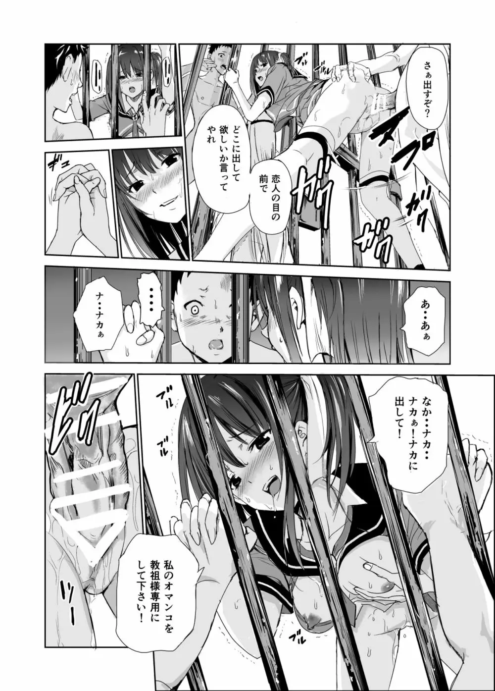 艶がり村3~彼氏を守るため秘境の村で強制ご奉仕&NTRセ●クス~ Page.40