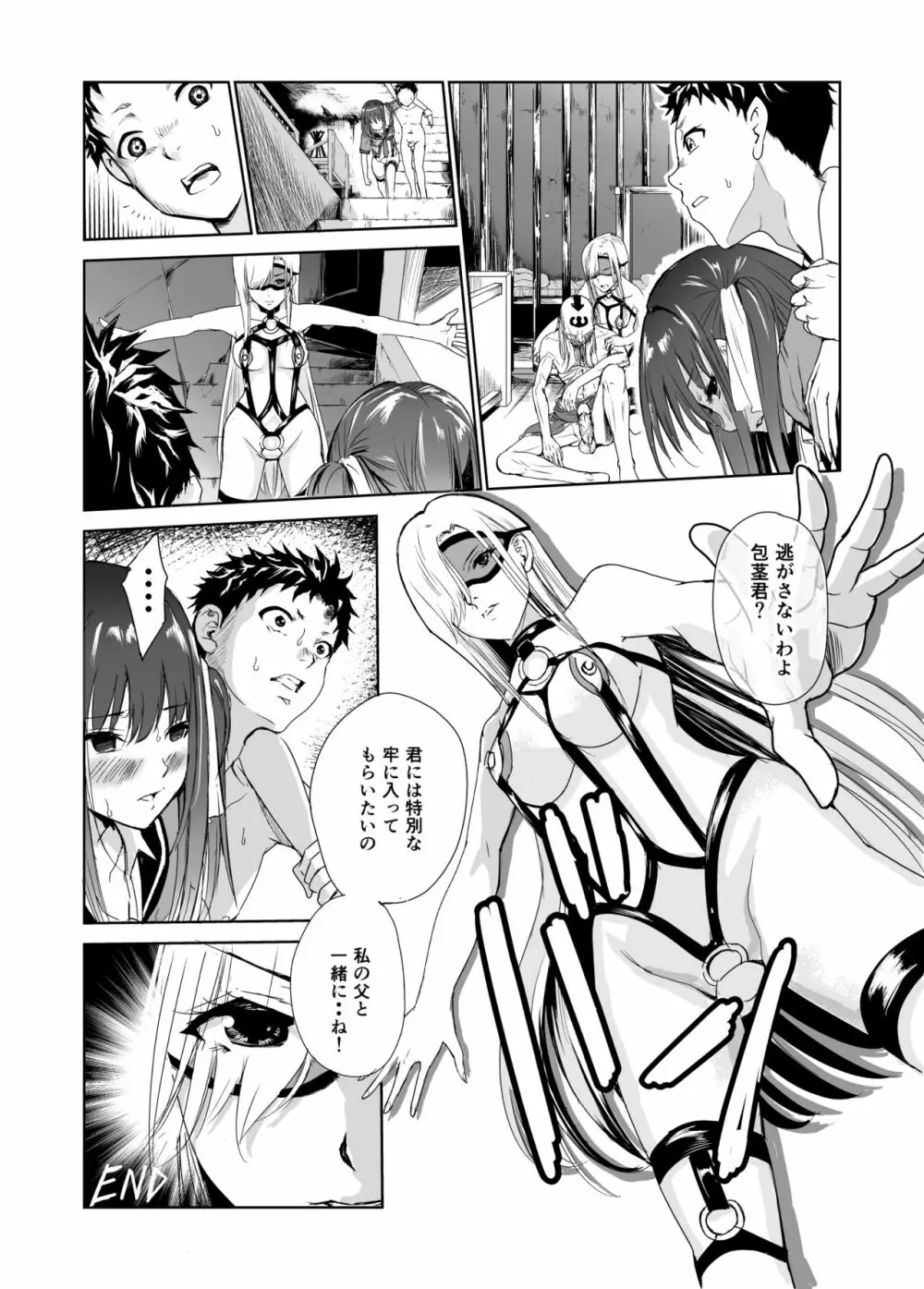 艶がり村3~彼氏を守るため秘境の村で強制ご奉仕&NTRセ●クス~ Page.46