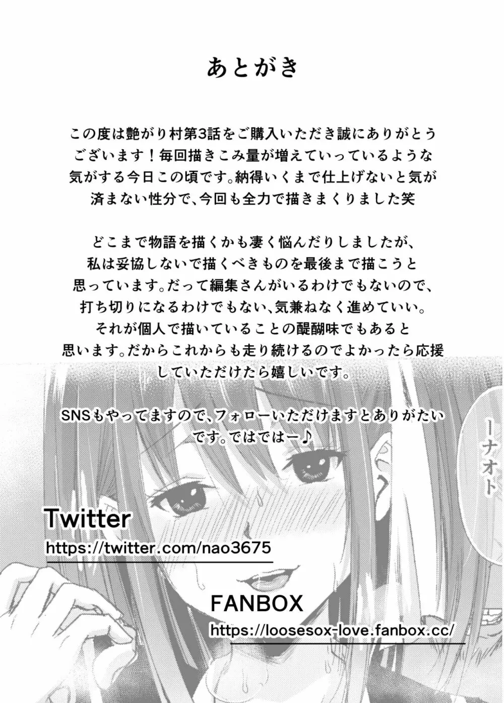 艶がり村3~彼氏を守るため秘境の村で強制ご奉仕&NTRセ●クス~ Page.47