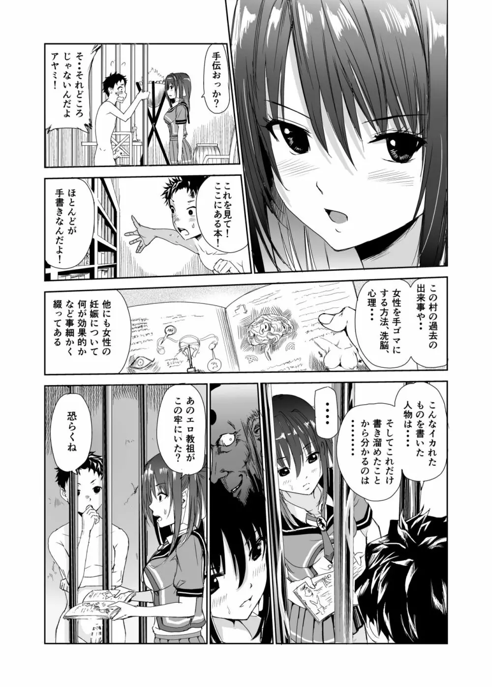 艶がり村3~彼氏を守るため秘境の村で強制ご奉仕&NTRセ●クス~ Page.8