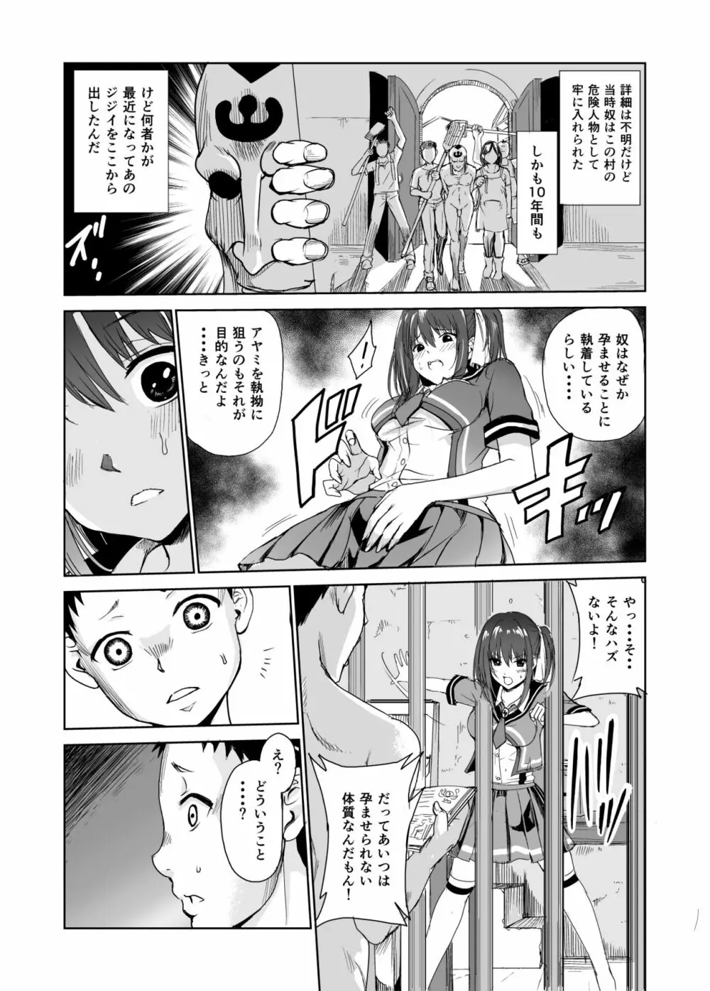 艶がり村3~彼氏を守るため秘境の村で強制ご奉仕&NTRセ●クス~ Page.9