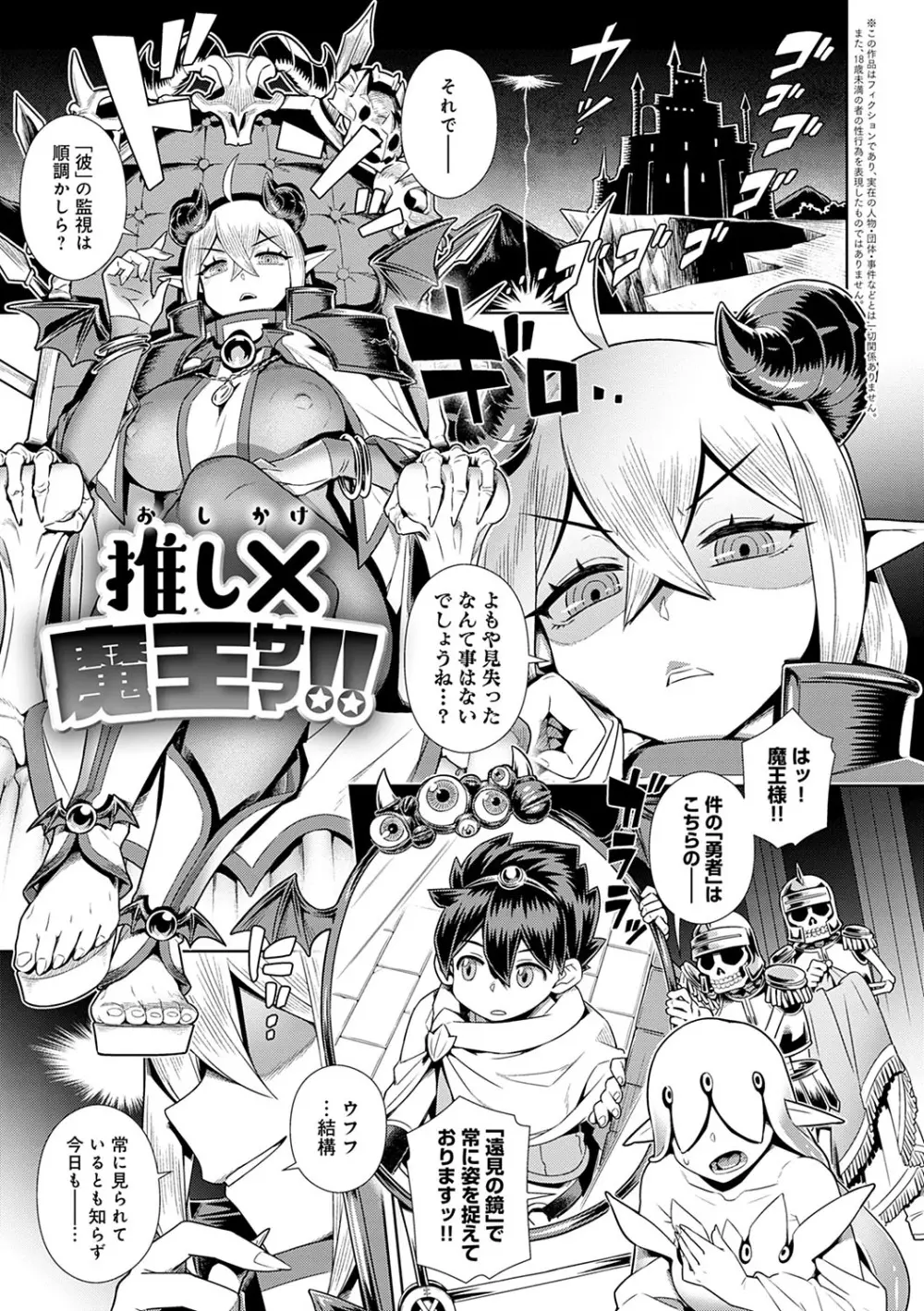 魔王様は逃げられない Page.56