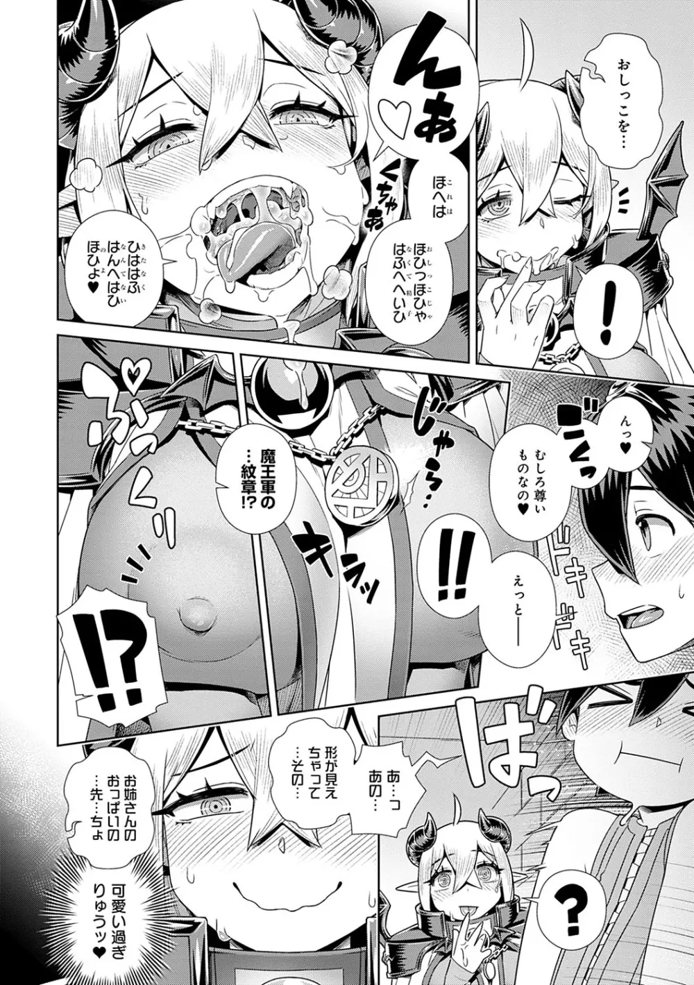 魔王様は逃げられない Page.65